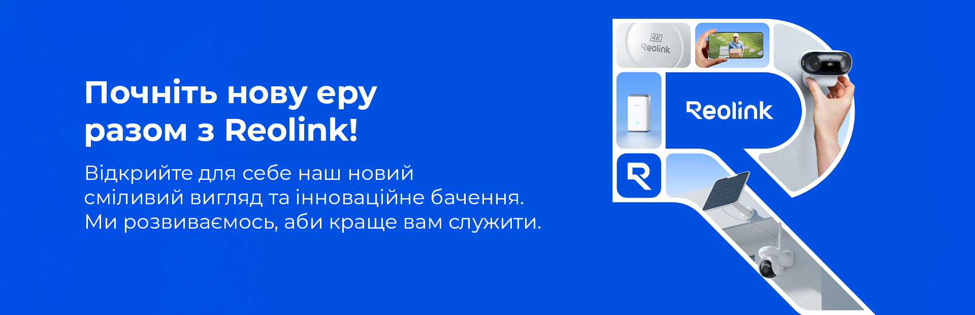 reolink-slajder-na-golovnij